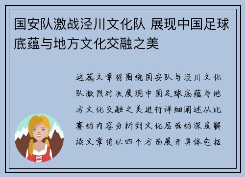 国安队激战泾川文化队 展现中国足球底蕴与地方文化交融之美