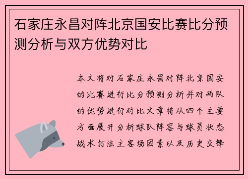 石家庄永昌对阵北京国安比赛比分预测分析与双方优势对比