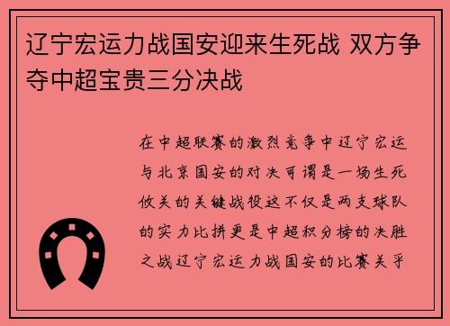 辽宁宏运力战国安迎来生死战 双方争夺中超宝贵三分决战
