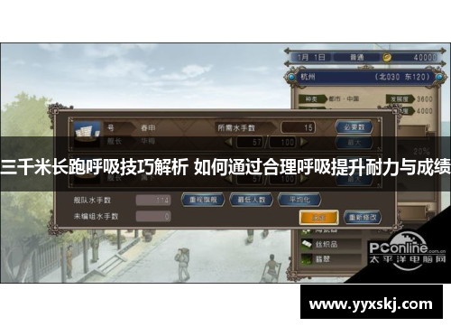 三千米长跑呼吸技巧解析 如何通过合理呼吸提升耐力与成绩