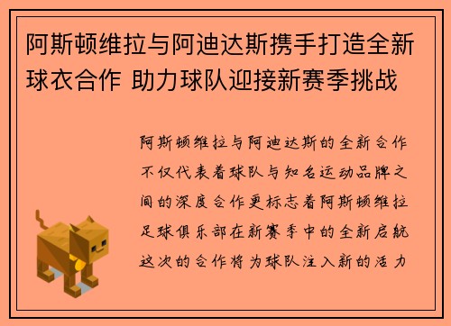 阿斯顿维拉与阿迪达斯携手打造全新球衣合作 助力球队迎接新赛季挑战