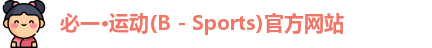 b体育官网